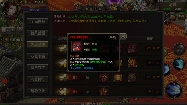 龙城烈焰官方正版图1