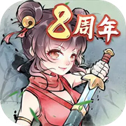 暴走英雄坛国际服
