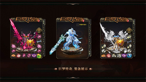 巨罗传奇手机版图1