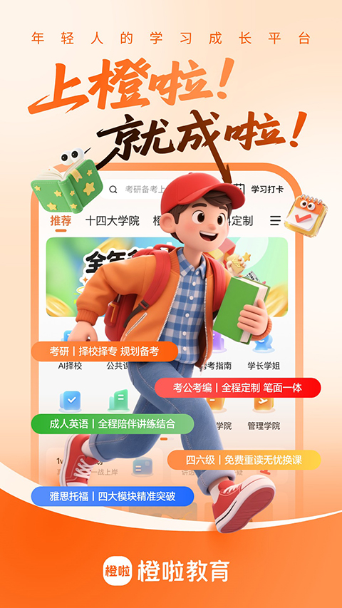橙啦考研安卓版图5