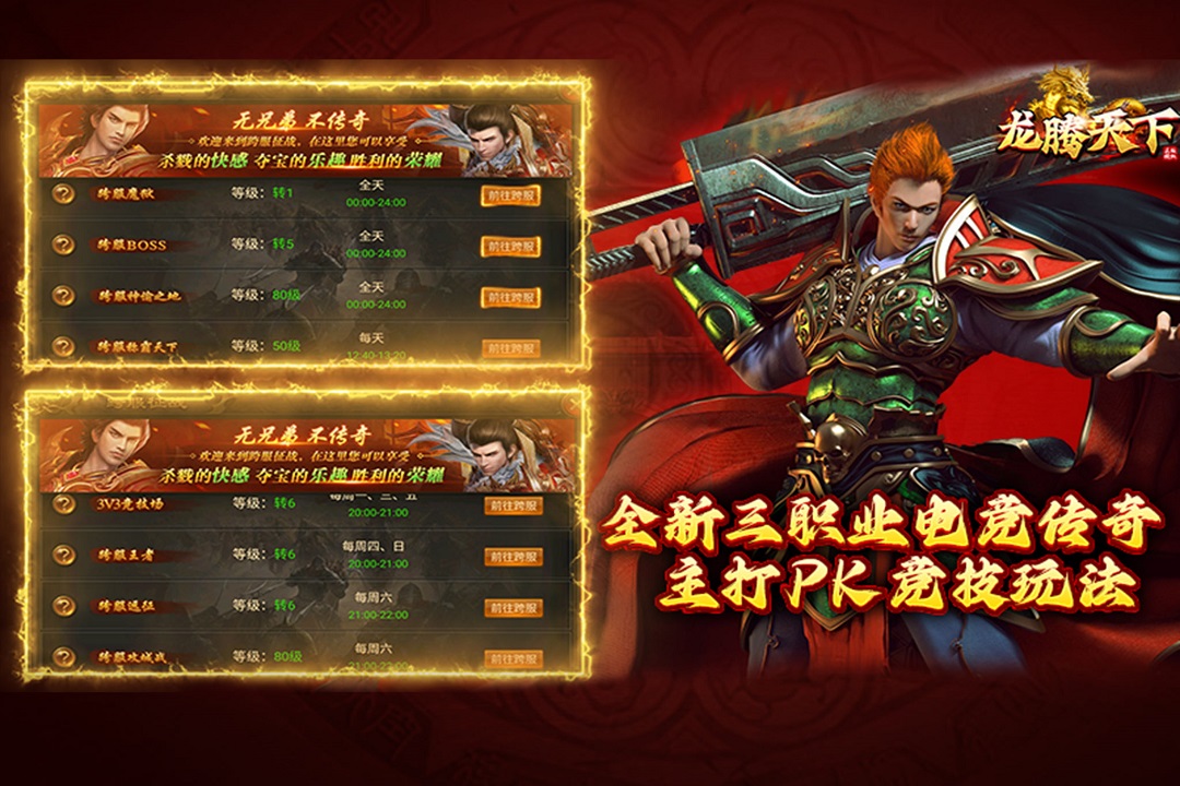 龙腾天下1.0.2版本图1