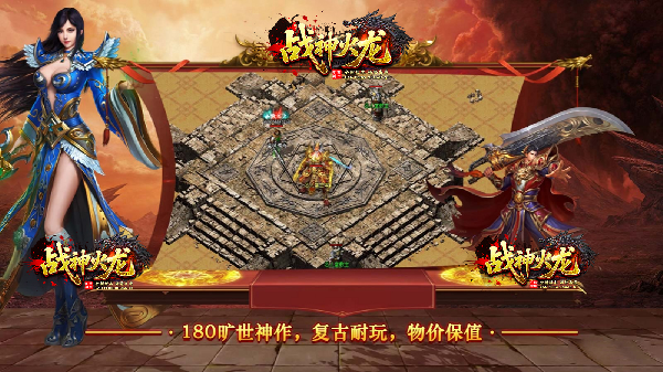 战神火龙终极传奇图1