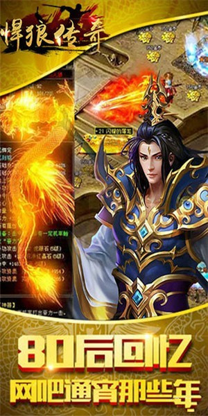 悍狼传奇高爆版图3