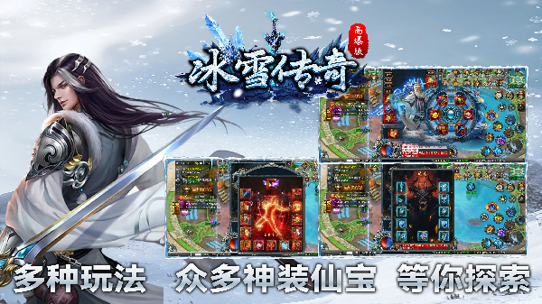 战魔冰雪传奇图2