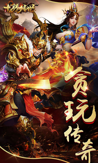 龙腾传世炽火服图1