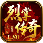 烈掌传奇