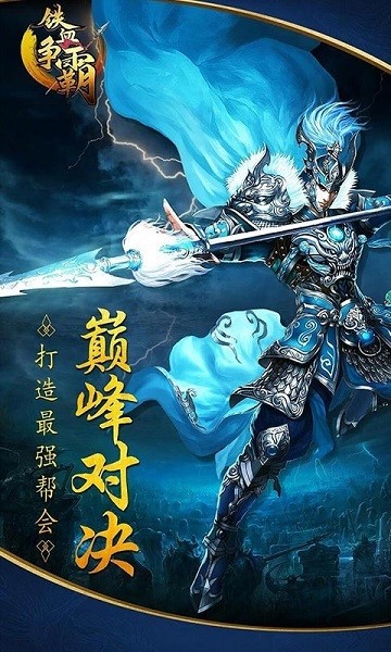 铁血争霸图3