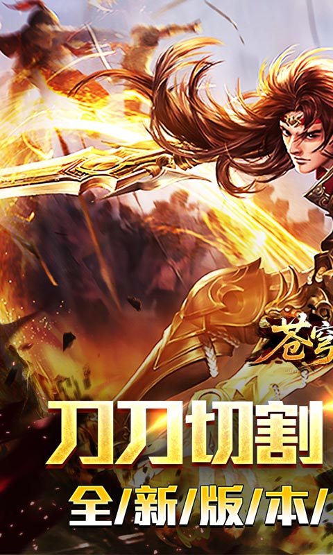 苍穹之剑2(1)