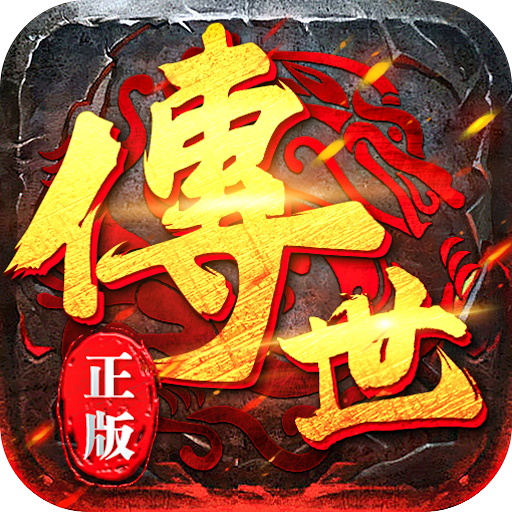 神武传世官网版