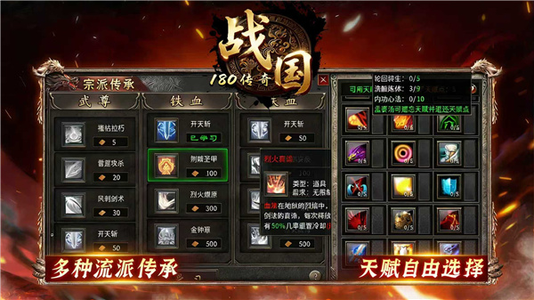 战国传奇官方正版图2