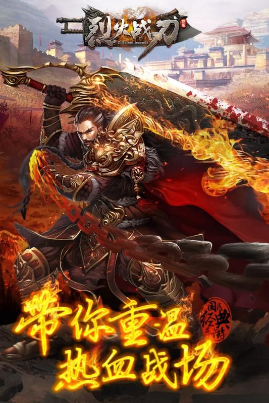 烈火战刃图4