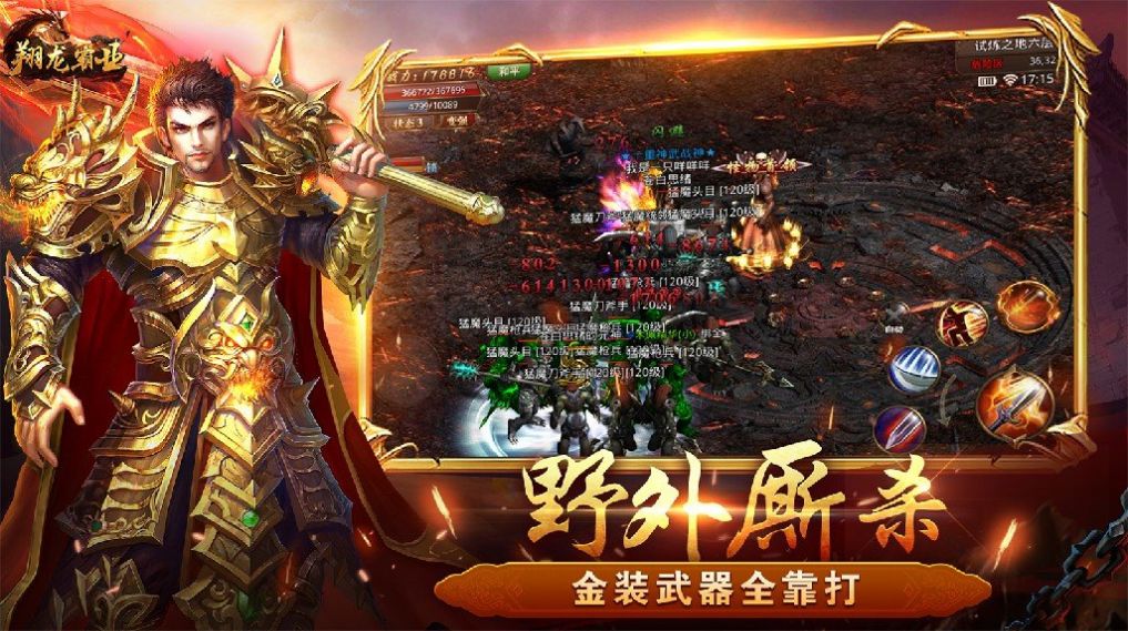 翔龙霸业传奇官网版(3)