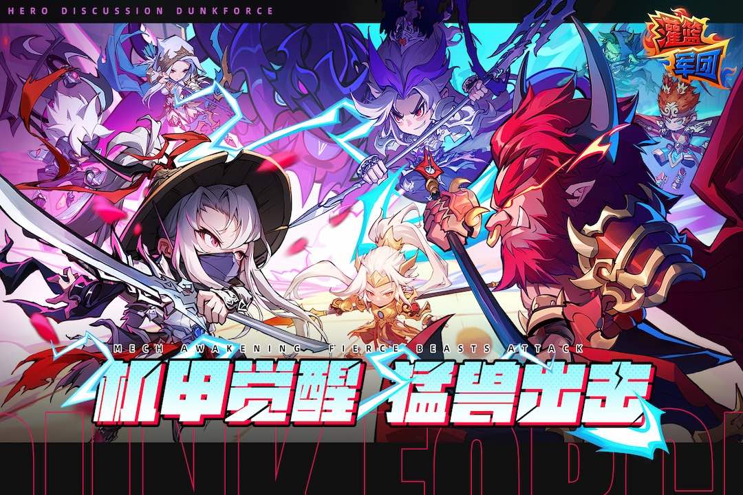 灌篮军团游戏截图2