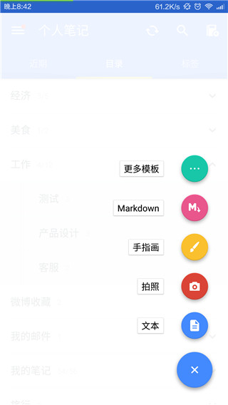 为知笔记app图3