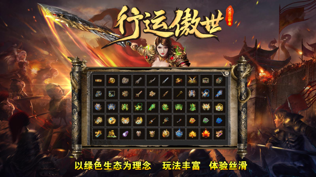 行运傲世火龙图2