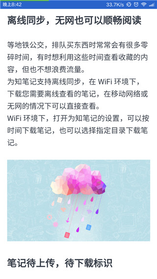 为知笔记app图5