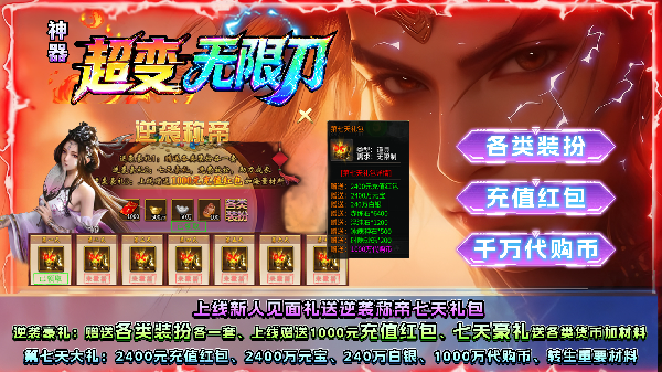 神器超变无限刀(3)