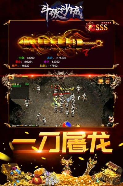 斗破沙城满V轮回版图1