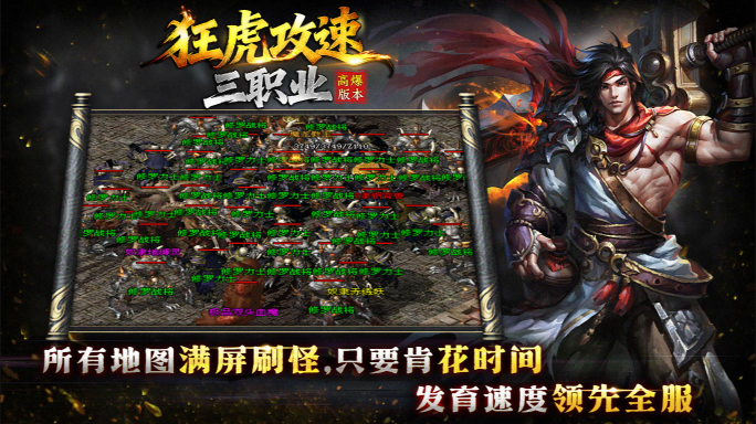 狂虎攻速三职业图3
