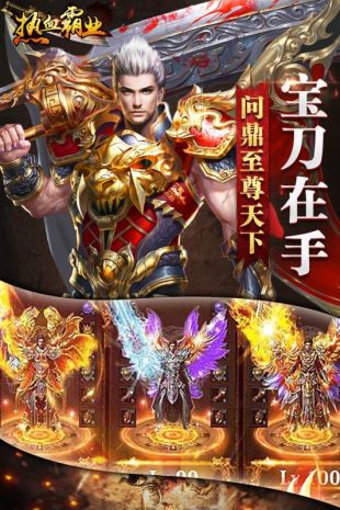 热血霸业安卓版图3