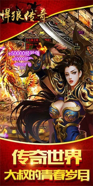 悍狼传奇高爆版图4