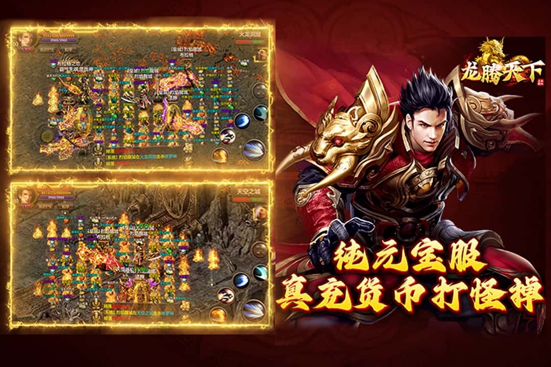 龙腾天下复古176金币服图1