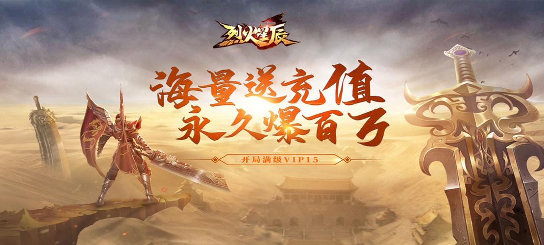 烈火星辰传奇