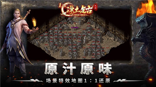 净土生态复古传奇手机版图2