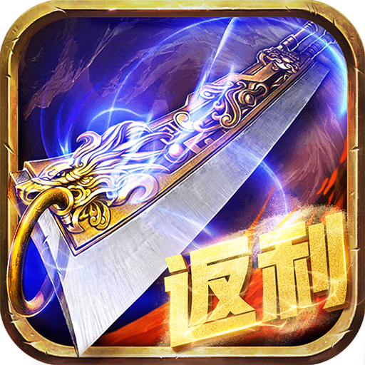 蓝月至尊返利版1.7.2
