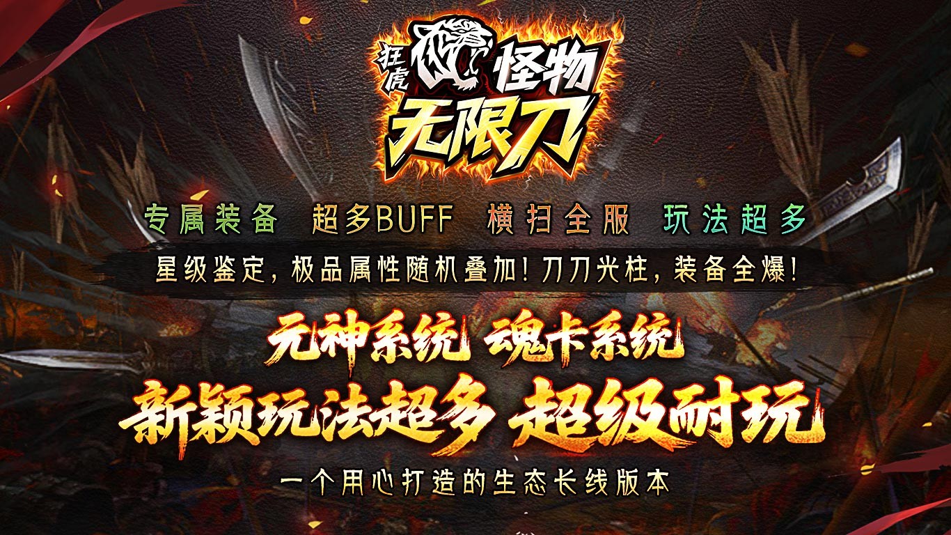 狂虎怪物无限刀(1)