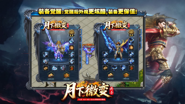 月下传奇微变三职业图2