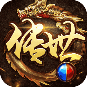 传世奇迹最新版v1.0.5