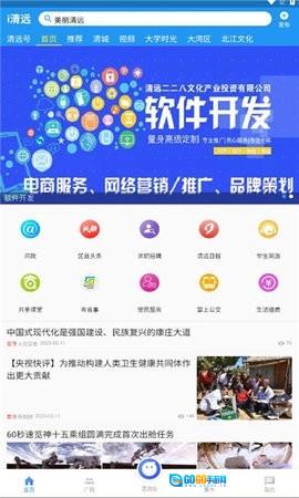 i清远正版图3