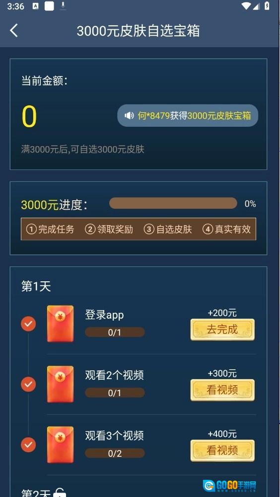 全民领福利原版图3