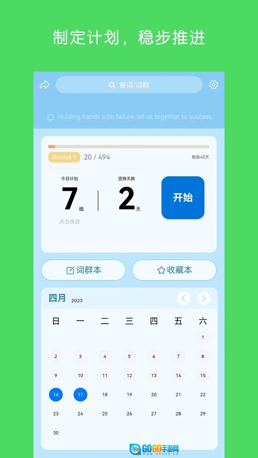 词群记免费原版图1