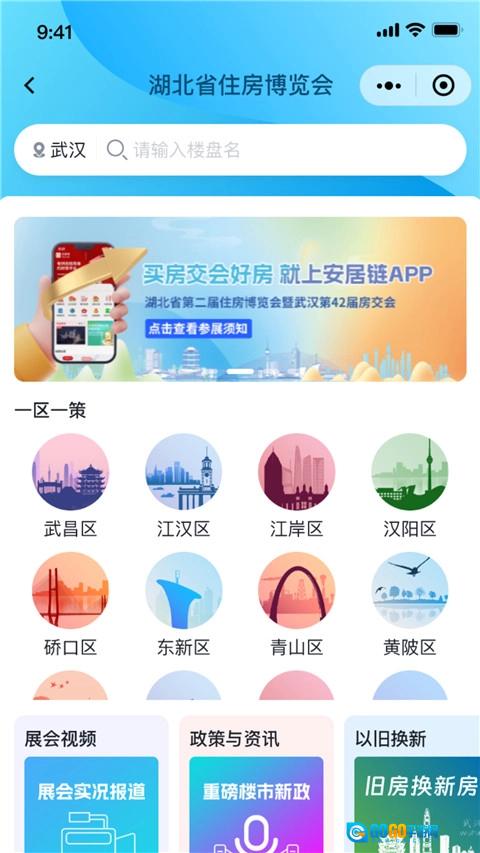 安居链手机版图2