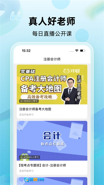 注册会计师随身学免费版图1