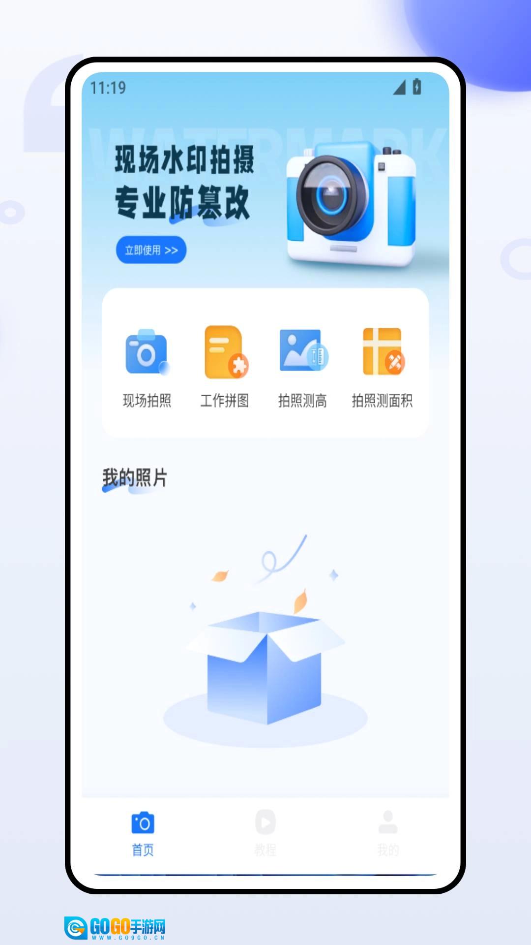 土地面积拍照测量通用版图4