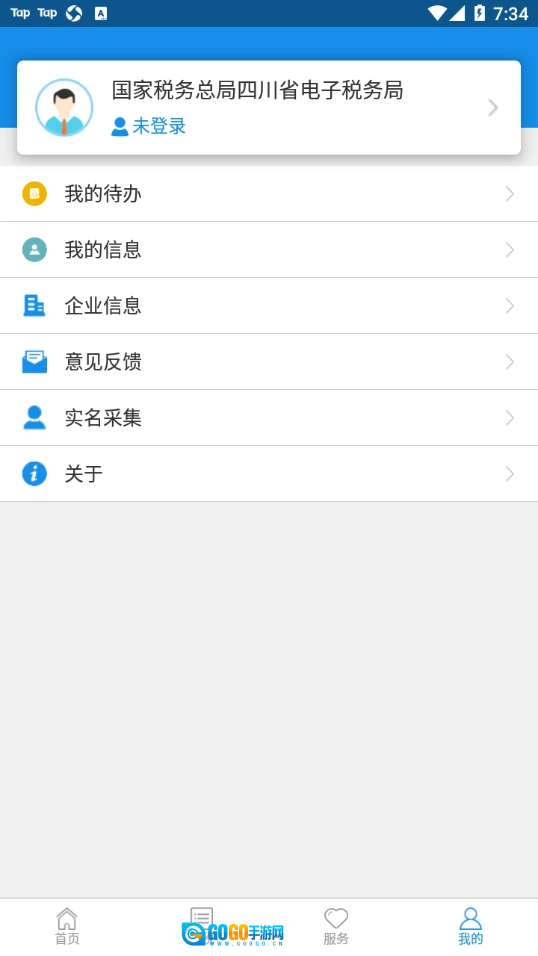四川税务手机免费版图4