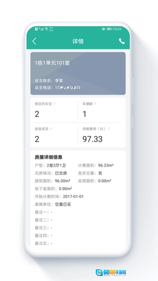 金牌管家安卓免费版图3