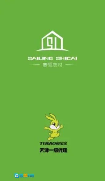 赛领饰材免费版图3
