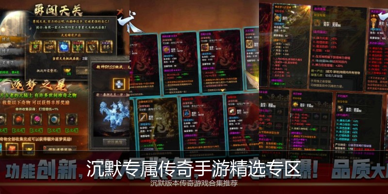 沉默专属传奇手游精选专区
