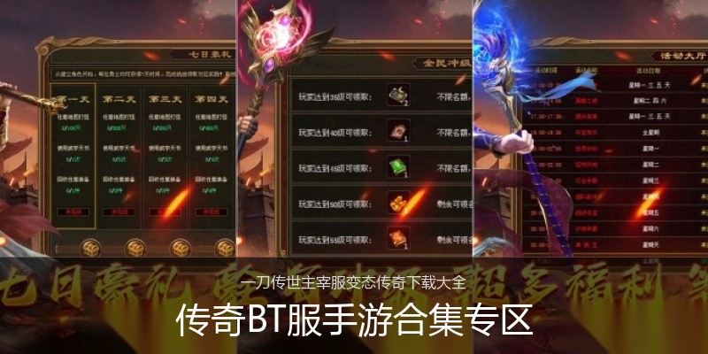 传奇BT服手游合集专区