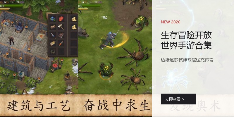 生存冒险开放世界手游合集