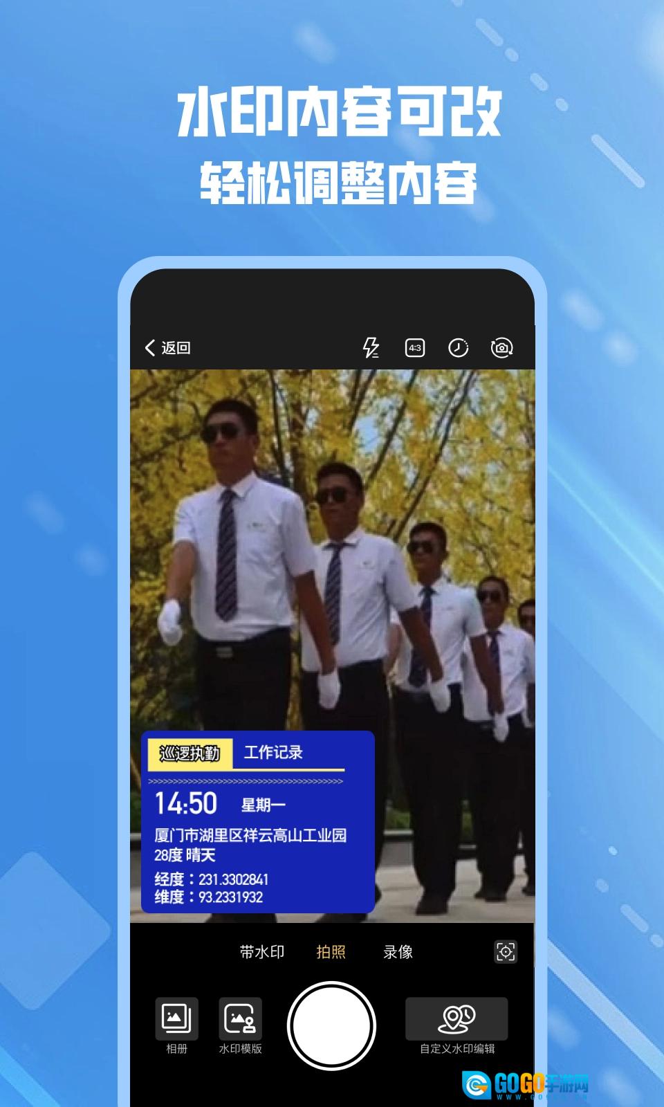 可改水印相机安卓免费版图3