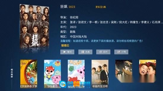 聚合影视电视版图2