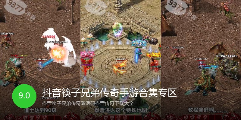 抖音筷子兄弟传奇手游合集专区