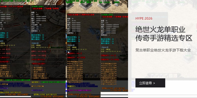 绝世火龙单职业传奇手游精选专区