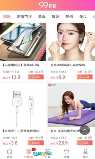 九块九购物最新版图5