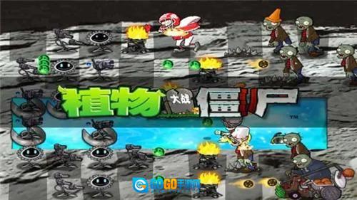 PvZ图3
